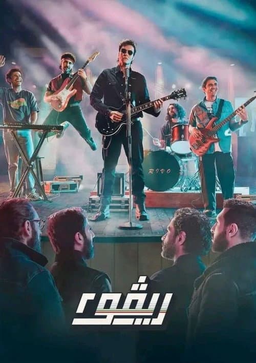 Rivo poster
