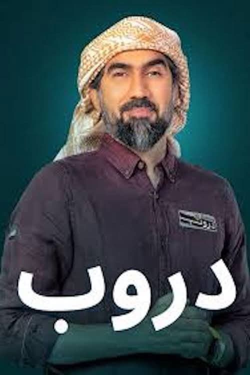 Duroob poster