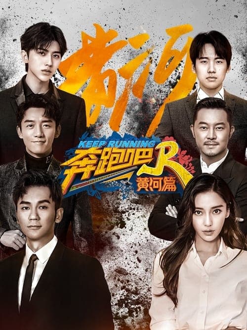 Keep Running Yellow River poster