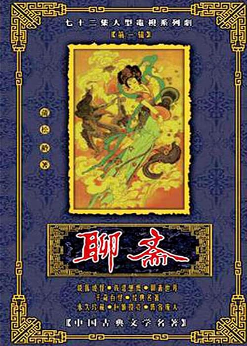 Strange Tales from a Chinese Studio poster