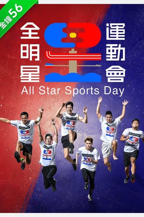 All Star Sports Day poster