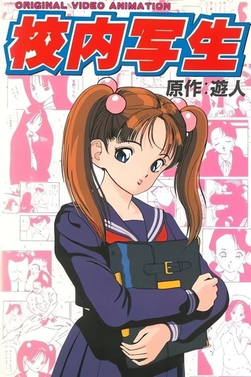 Kounai Shasei poster
