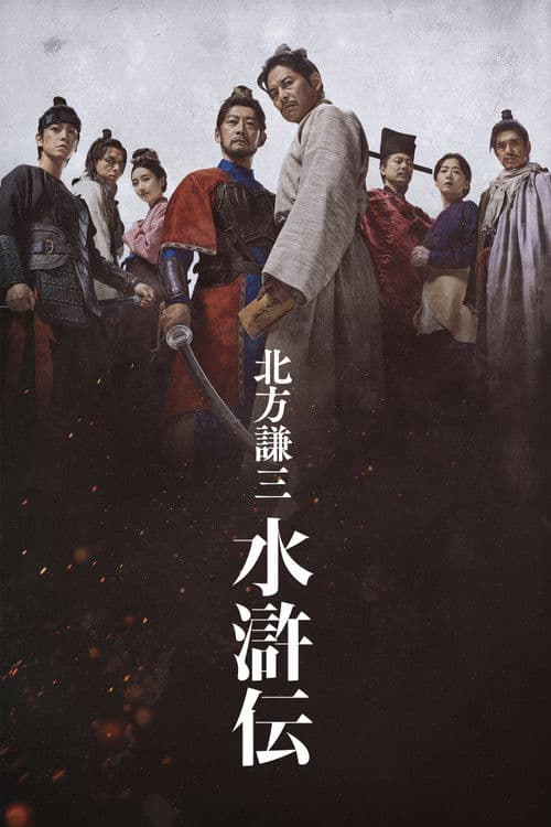 Suikoden poster