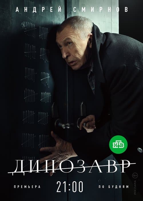 Dinosaur poster