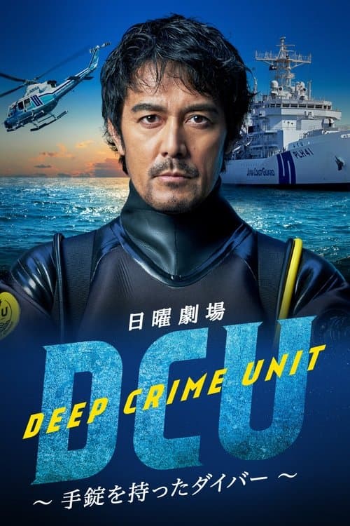 DCU poster