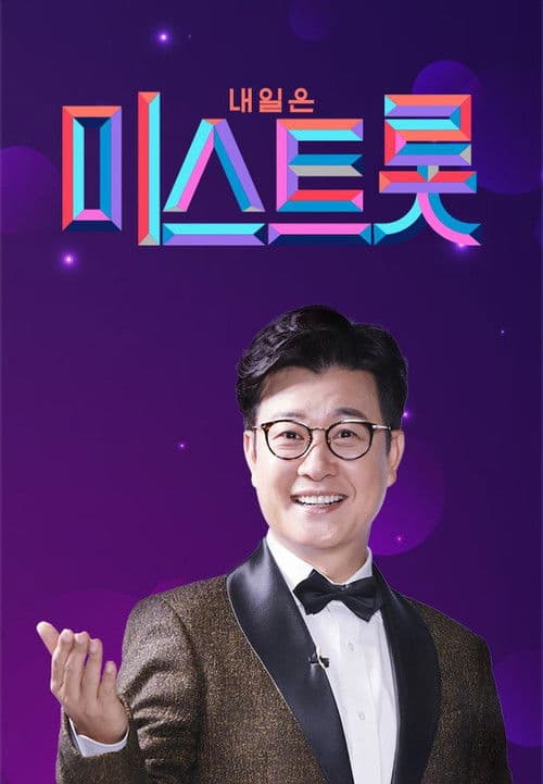 Miss Trot poster