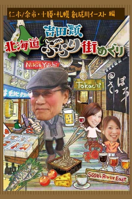Nice Town Walks in Hokkaido with Rui Yoshida poster