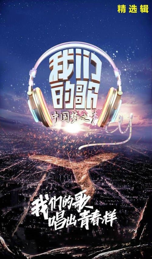 Singing With Legends poster