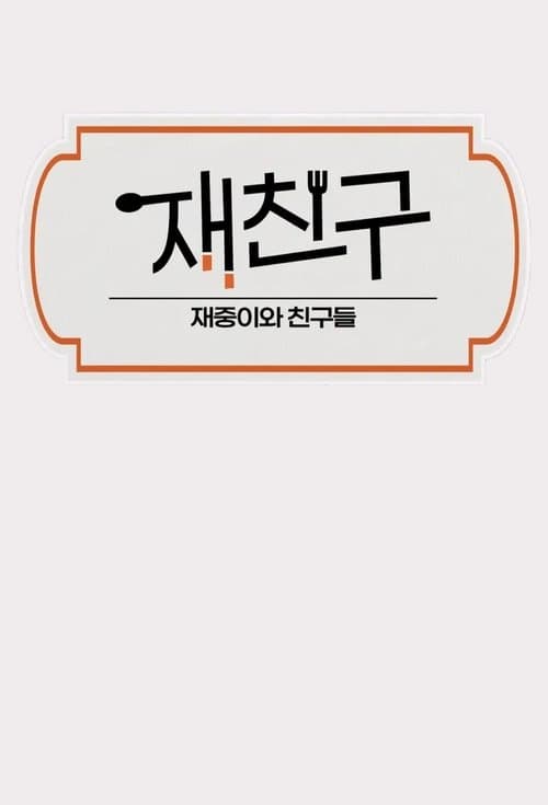 Jae Joong and Friends poster