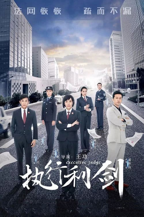 Executive Judge poster