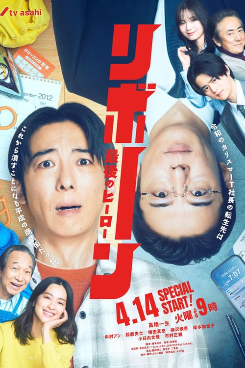 Reborn poster