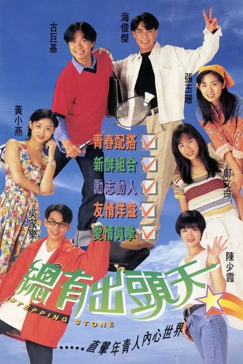 Stepping Stone poster