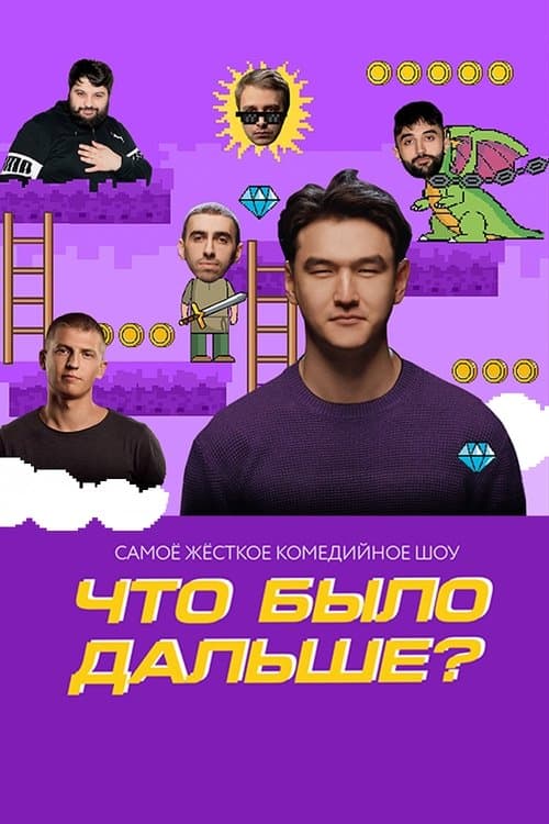 What Happened Next? poster
