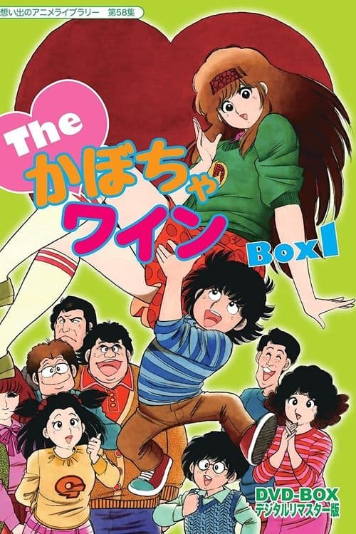 The♥Kabocha Wine poster