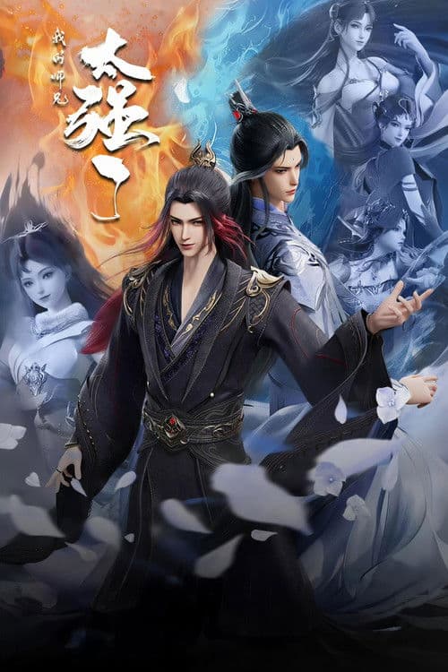 My Senior Brother is Too Strong poster