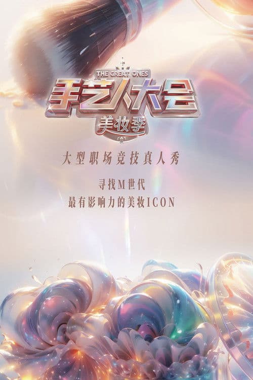 The Great Ones poster