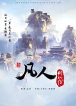 A Record of a Mortal's Journey to Immortality poster