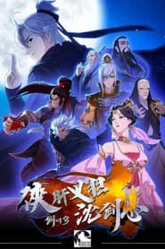 JX Online 3: The Adventure of Shen Jianxin