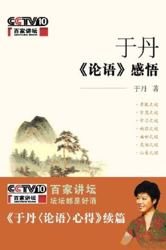 Lecture Room Season 102 poster