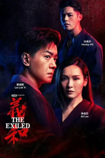 The Exiled Season 1 poster