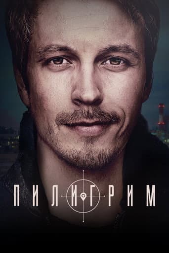 Piligrim Season 1 poster