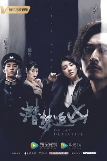 Dream Detective Season 1 poster