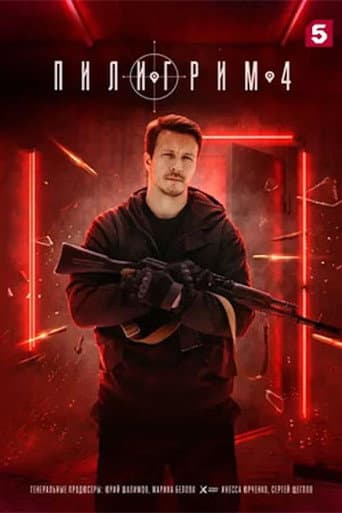 Piligrim Season 4 poster
