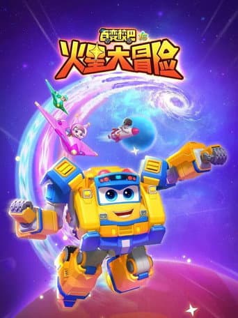 GoGoBus Season 16 poster