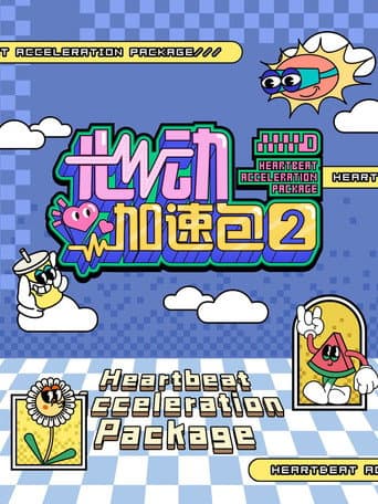 Heartbeat Acceleration Package Season 2 poster