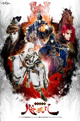 金光布袋戲 Season 10 poster