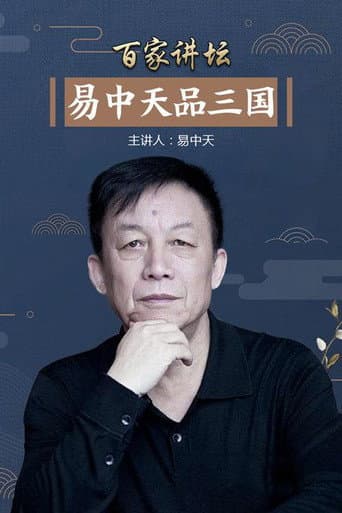 Lecture Room Season 77 poster