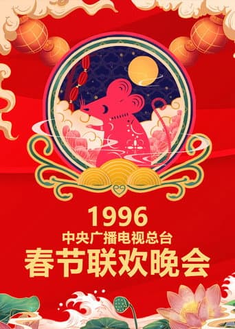 CCTV Spring Festival Gala: Crosstalk and Sketch Season 14 poster