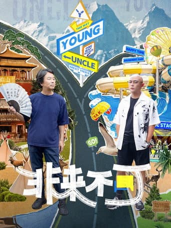 Young and Uncle Meet Here Season 1 poster