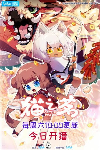 Cat's Tea Season 2 poster
