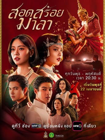 The Bangkok Red Opera Season 1 poster