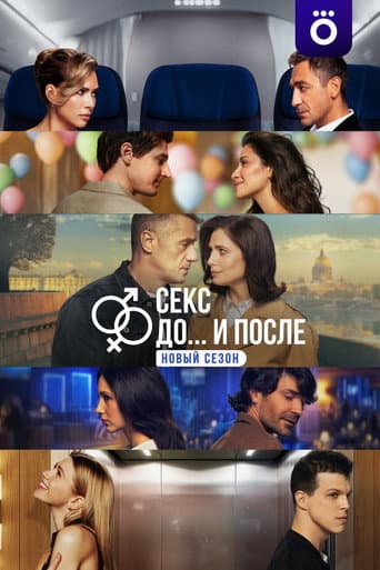 Sex. Before and After Season 2 poster