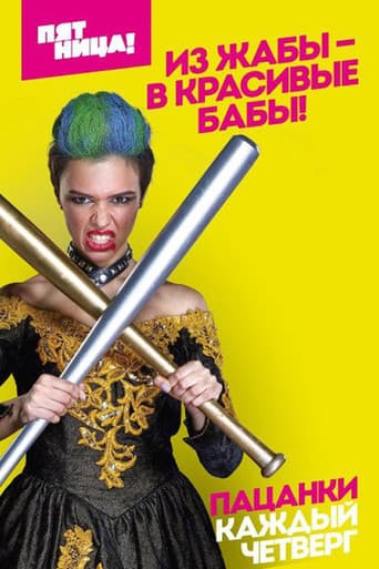 Tomboy Season 1 poster