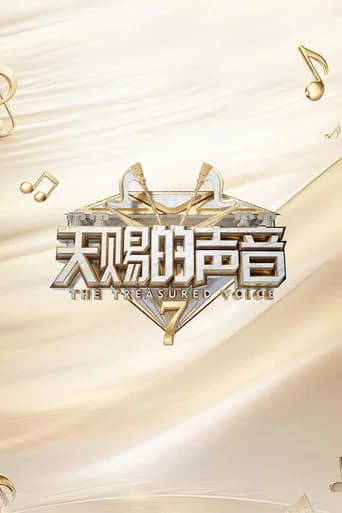 The Voice (The Treasured of China) Season 7 poster