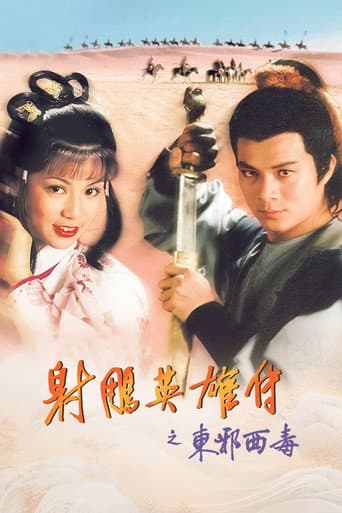 The Legend of the Condor Heroes Season 2 poster