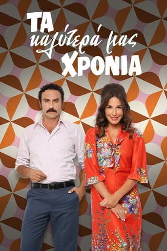 Remember When Season 2 poster