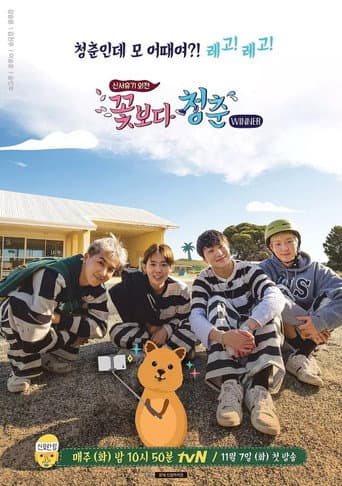 Youth Over Flowers Season 5 poster