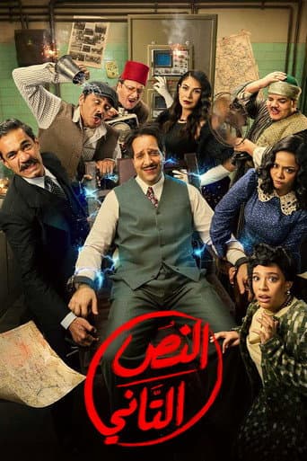 El Nos Season 2 poster