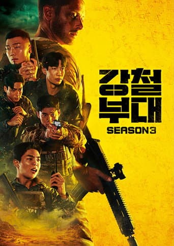 The Iron Squad Season 3 poster