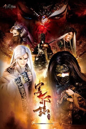 金光布袋戲 Season 8 poster