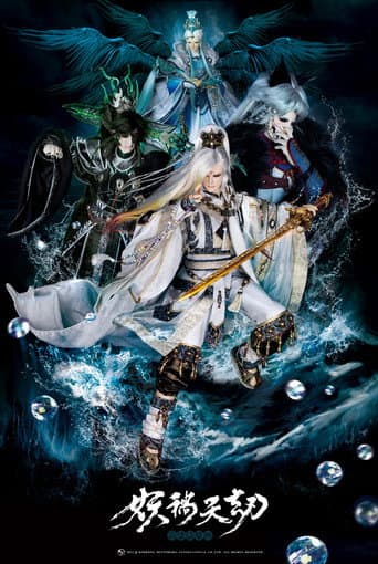 金光布袋戲 Season 15 poster