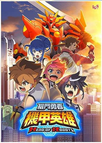 Hero of Robots Season 1 poster