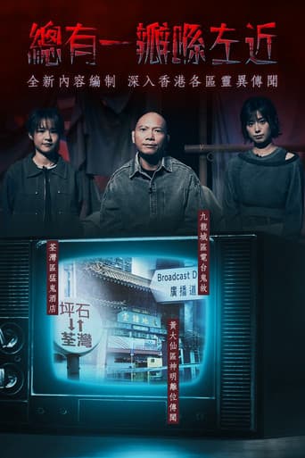 晚吹 - 總有一瓣喺左近 Season 4 poster
