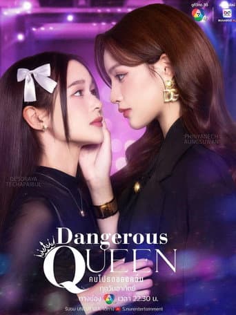 Dangerous Queen Season 1 poster