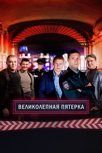 The Fabulous Five Season 1 poster