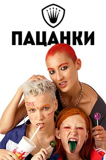 Tomboy Season 4 poster